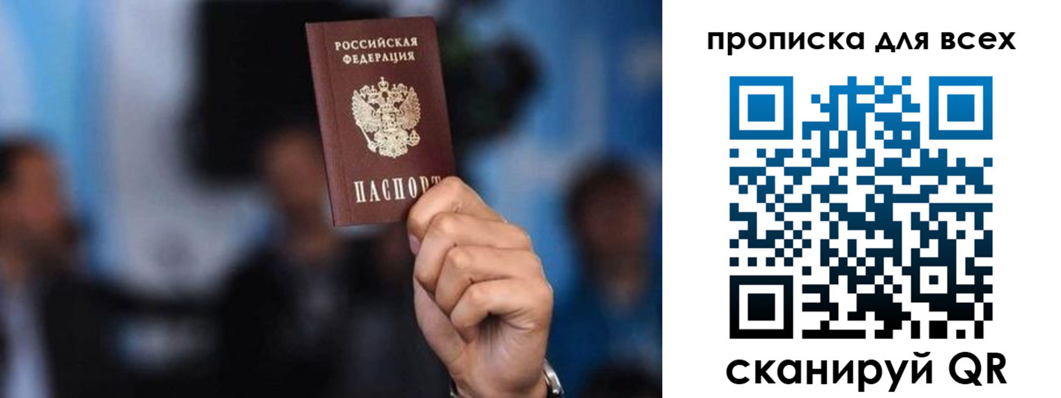 прописка законно в Скопине