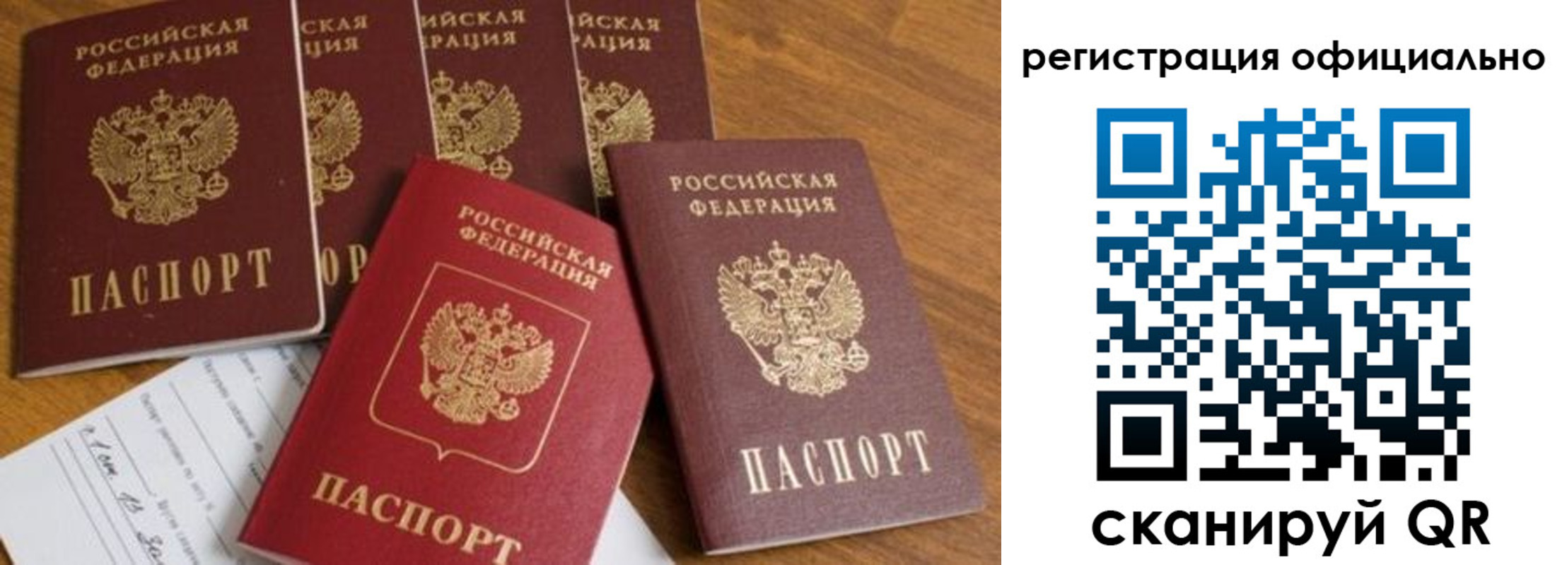 временная регистрация 2025 в Скопине