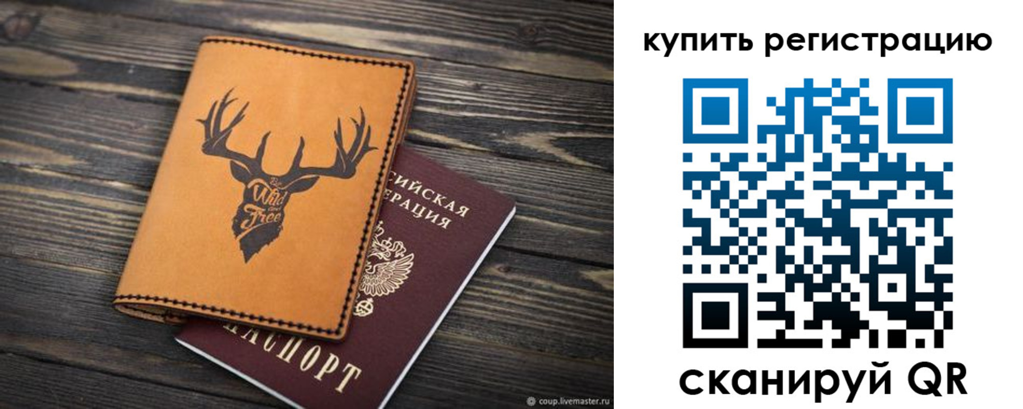прописка ребенка в Скопине