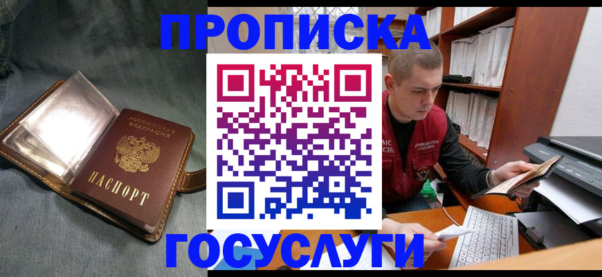 прописка регистрация в Скопине