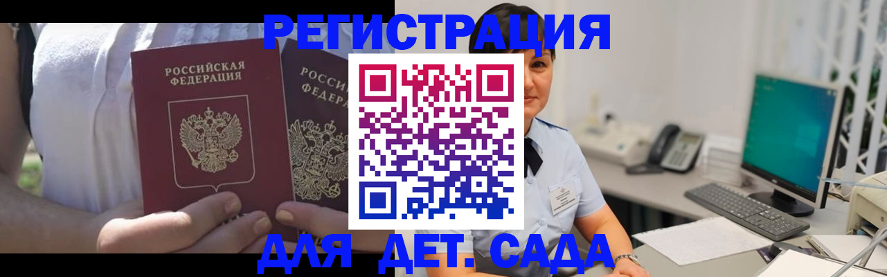 временная прописка в Скопине