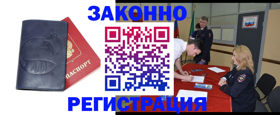 прописка штамп в Скопине