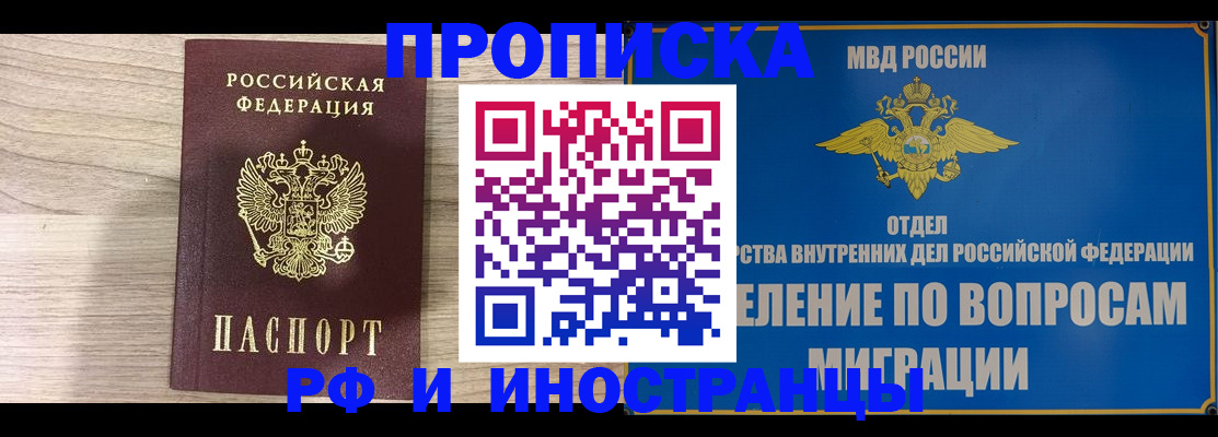 временная регистрация гарантия в Скопине
